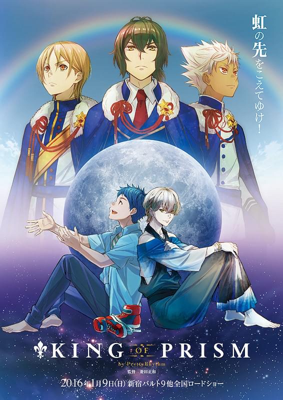 劇場版 KING OF PRISM by PrettyRhythm