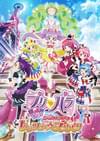 プリパラ み～んなのあこがれ♪レッツゴー☆プリパリ