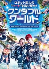 ワンダフル・ワールド