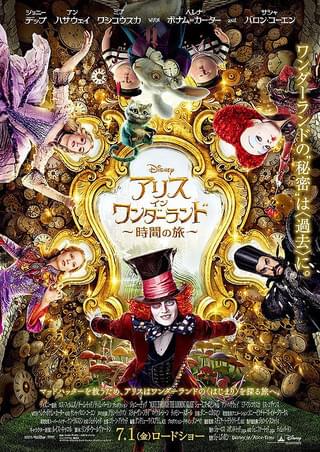 ディズニー　アリスワンダーランド アリス・イン・ワンダーランド｜ブルーレイ・DVD・デジタル配信