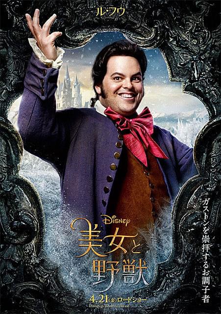 ジョシュ・ギャッドの「美女と野獣」の画像