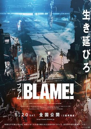 BLAME! : 作品情報・声優・キャスト・あらすじ - 映画.com