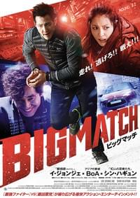 ビッグマッチ