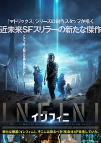 INFINI インフィニ