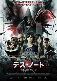 デス・ノート
