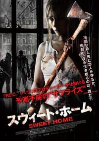 スウィート・ホーム