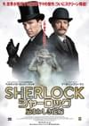 SHERLOCK シャーロック 忌まわしき花嫁