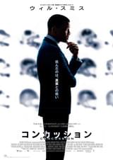 コンカッション