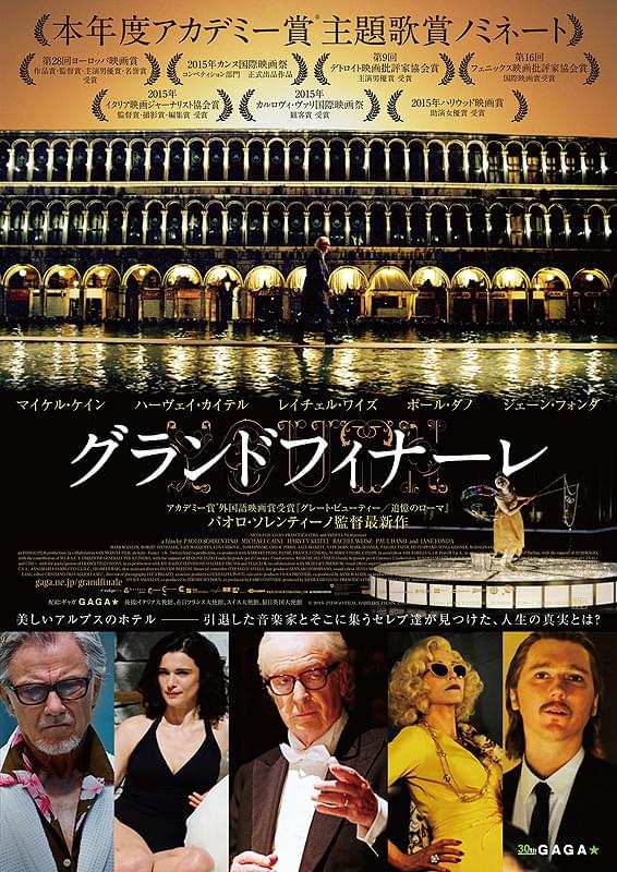 グランドフィナーレ