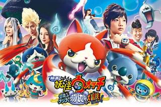 映画 妖怪ウォッチ 空飛ぶクジラとダブル世界の大冒険だニャン！