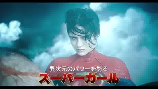 1分でわかるキャラクターPV：スーパーガール編