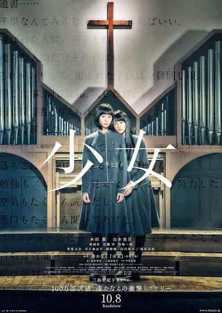 少女(2016) : 作品情報・キャスト・あらすじ・動画 - 映画.com 少女(2016) : 作品情報・キャスト・あらすじ・動画 - 映画.com