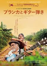 ブランカとギター弾き