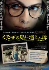 ミモザの島に消えた母