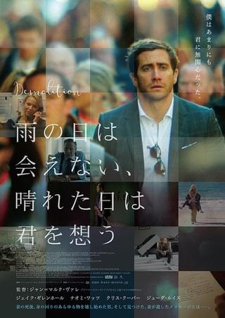 雨の日は会えない、晴れた日は君を想う : 作品情報・キャスト