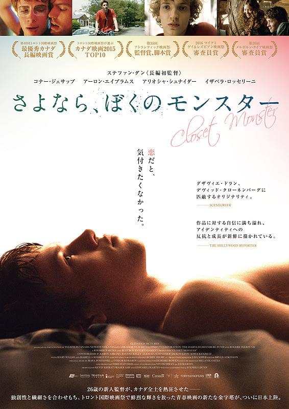 さよなら、ぼくのモンスター : 作品情報・キャスト・あらすじ・動画