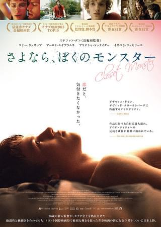 さよなら、ぼくのモンスター : 作品情報・キャスト・あらすじ・動画