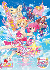 劇場版アイカツスターズ！