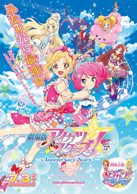 劇場版アイカツスターズ！ : フォトギャラリー 画像 - 映画.com