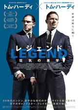 レジェンド 狂気の美学