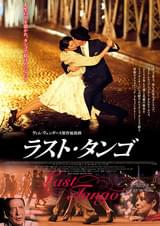 ラスト・タンゴ