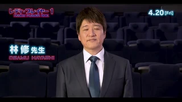 林先生 特別映像