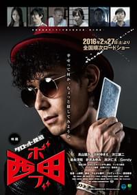 タロット探偵ボブ西田