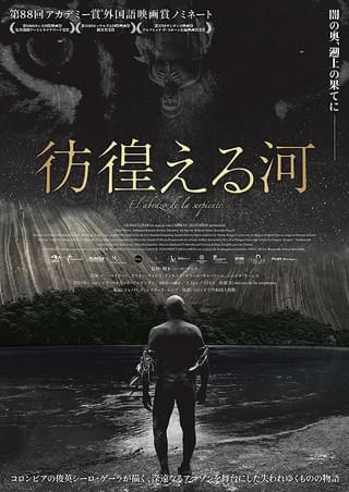 彷徨える河 アカデミー賞外国語映画賞カンヌ国際映画祭監督週間アートシネマアワード 彷徨える河 : 作品情報・キャスト・あらすじ・動画 - 映画.com