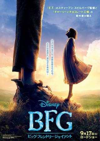 BFG ビッグ・フレンドリー・ジャイアント : 作品情報・キャスト