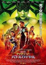 マイティ・ソー バトルロイヤル