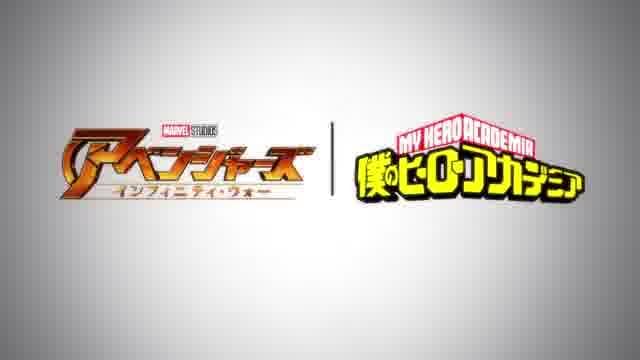 「僕のヒーローアカデミア」コラボ映像