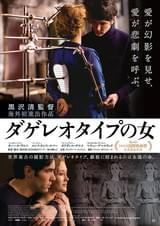 ダゲレオタイプの女