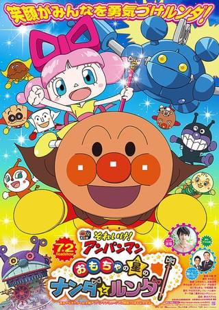 それいけ！アンパンマン りんごぼうやとみんなの願い : 作品情報・声優
