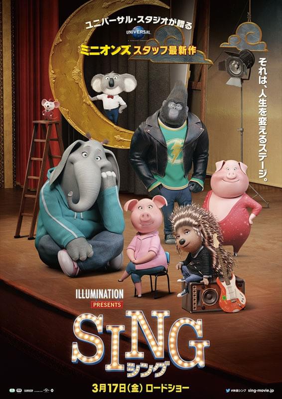 SING シング : ポスター画像 - 映画.com