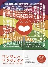 ワレワレハワラワレタイ ウケたら、うれしい。それだけや。