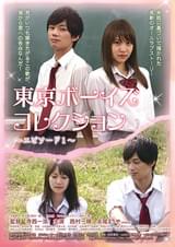 東京ボーイズコレクション エピソード1