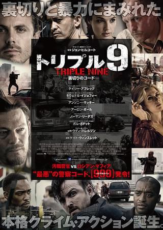 トリプル9 裏切りのコード : 作品情報・キャスト・あらすじ・動画