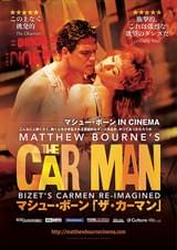 マシュー・ボーンの「ザ・カーマン」