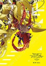 デジモンアドベンチャー tri. 第3章「告白」