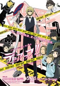 デュラララ!!×2 結 外伝!? 第19.5話「デュフフフ!!」