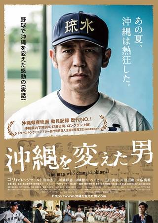 沖縄を変えた男 : 作品情報・キャスト・あらすじ・動画 - 映画.com