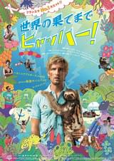 世界の果てまでヒャッハー！