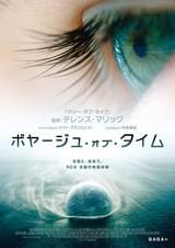 ボヤージュ・オブ・タイム