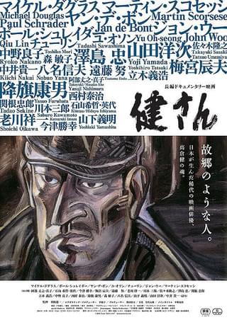 高倉健 DVD 長編ドキュメンタリー映画「健さん」 健さん : 作品情報・キャスト・あらすじ・動画 - 映画.com