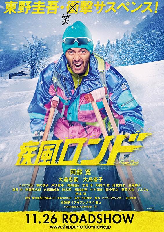 疾風ロンドのポスター画像