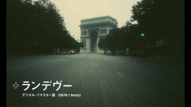 監督コメント映像＋特集上映「男と女 クロニクルズ」予告編