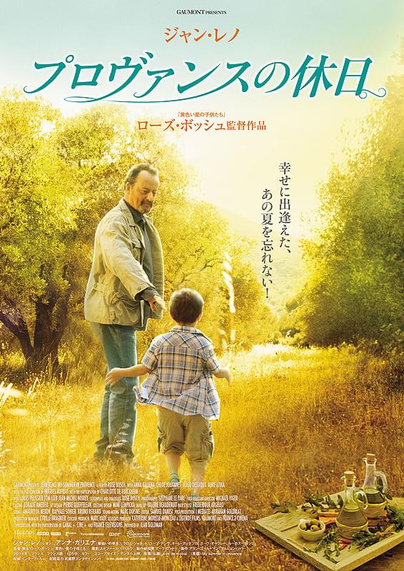 プロヴァンスの休日のポスター画像