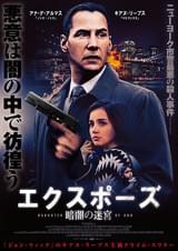 エクスポーズ 暗闇の迷宮