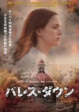 パレス・ダウン