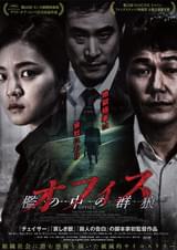 オフィス 檻の中の群狼